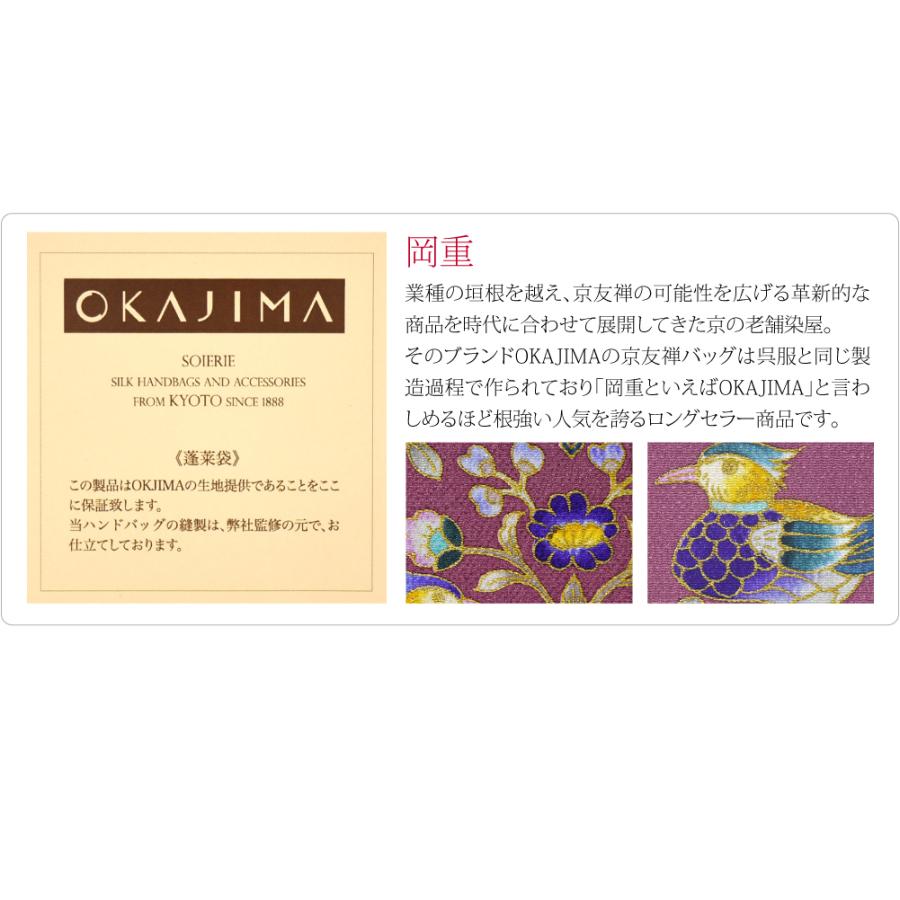 なごみや 和装バッグ フォーマル 通年用 日本製 岡重 正絹 利休バッグ