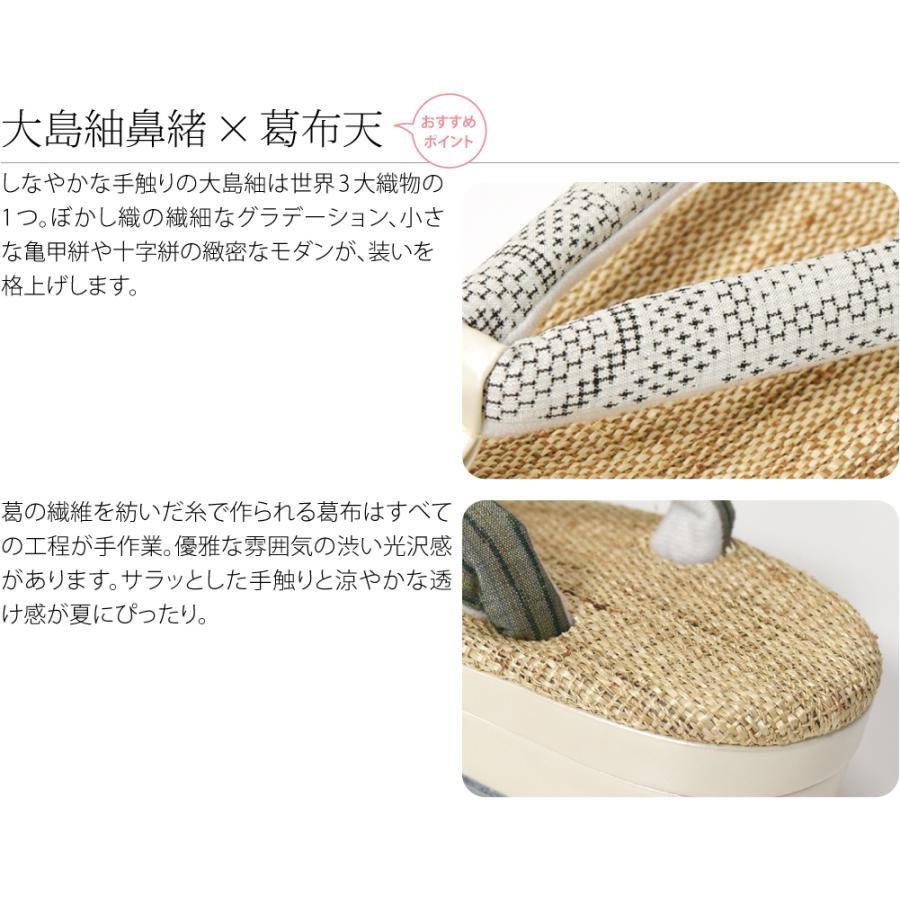なごみや カジュアル 夏草履 痛くない 夏用 正絹 大島紬 葛布 厚底