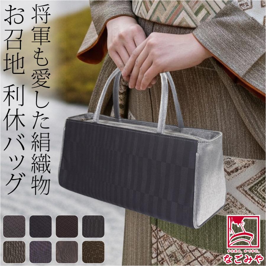 専用商品　未使用　和装用　利休　バッグ　紬　グレー なごみや 和装バッグ カジュアル 通年用 日本製 夢衣 正絹 利休バッグ