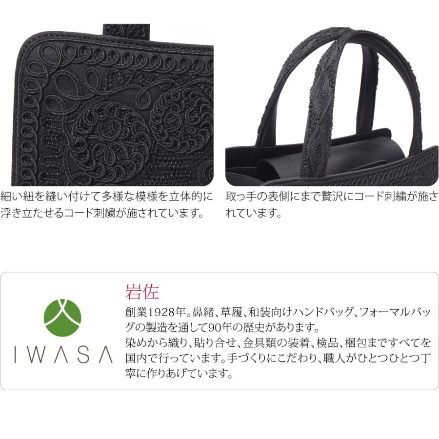なごみや 和装バッグ フォーマル 通年用 日本製 岩佐 コード刺繍