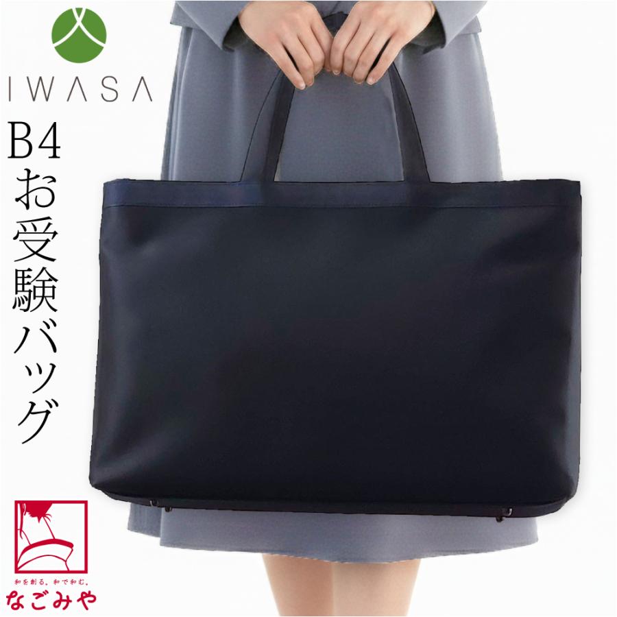 なごみや お受験 バッグ ブランド 通年用 日本製 岩佐 フォーマル