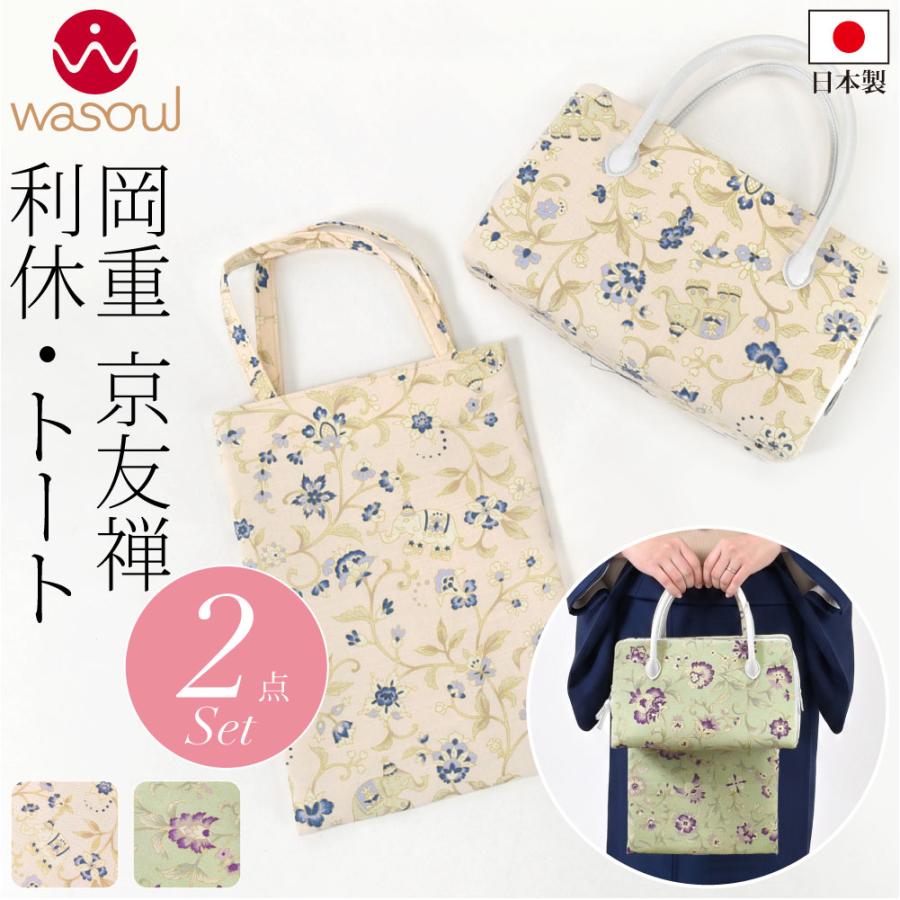 なごみや 和装バッグ フォーマル 通年用 日本製 WASOUL 岡重 正絹 真綿