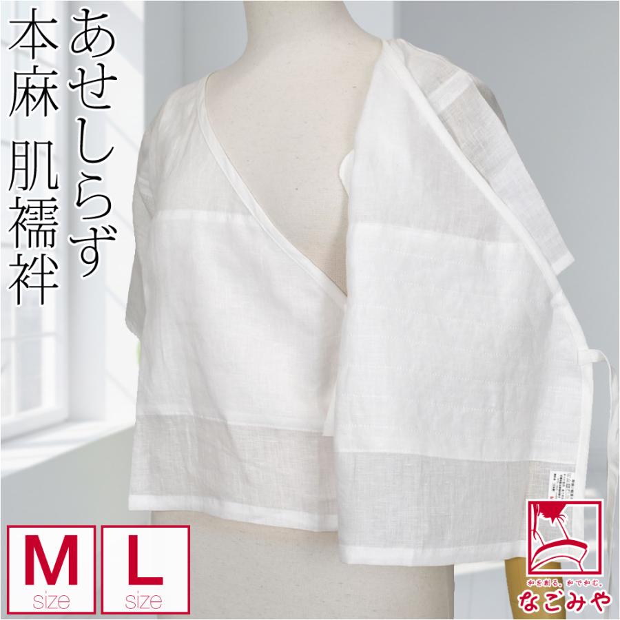 なごみや 肌襦袢 薄物用 夏用 日本製 あせしらず 近江 本麻 汗取り