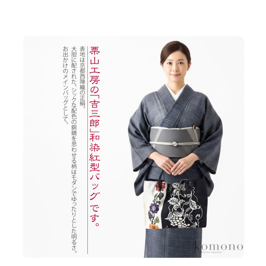 なごみや 和装バッグ カジュアル 通年用 日本製 栗山工房 和染紅型