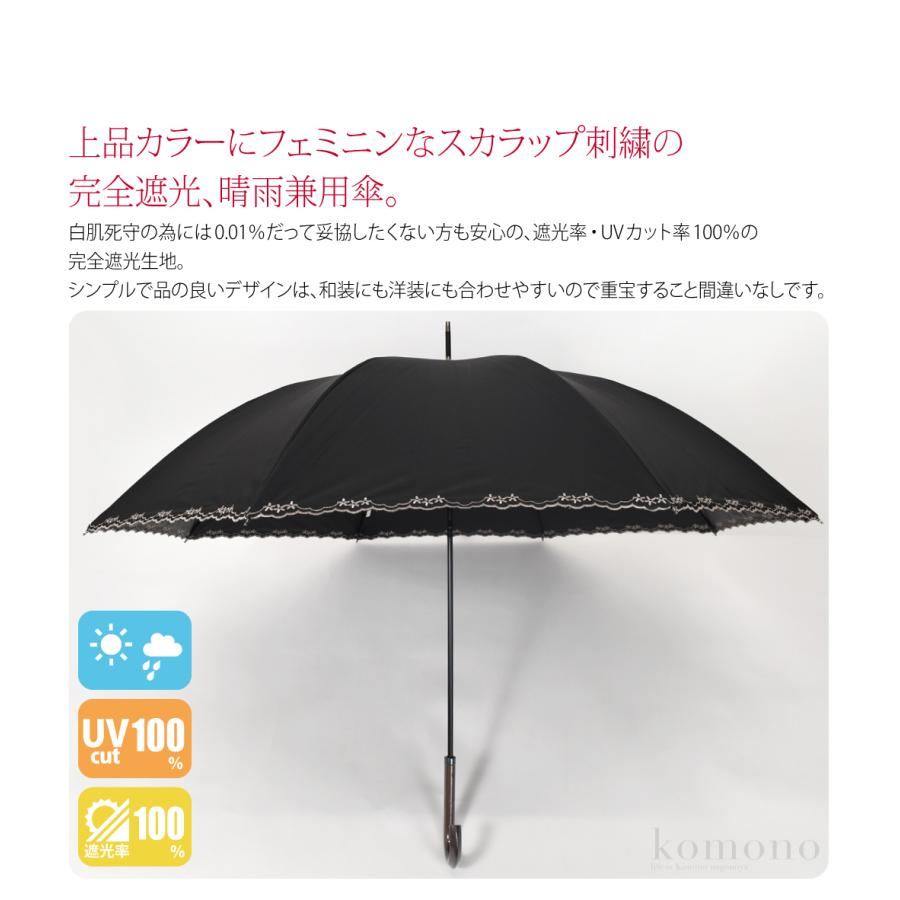 なごみや お中元 晴雨兼用 日傘 雨傘 通年用 長傘 完全遮光 サクラ骨