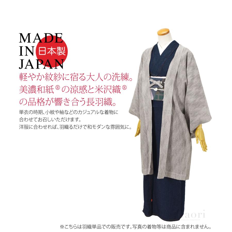 羅織の単衣長羽織　美濃和紙✕ポリエステル　日本製 000000030902-01.jpg?size=l&w=
