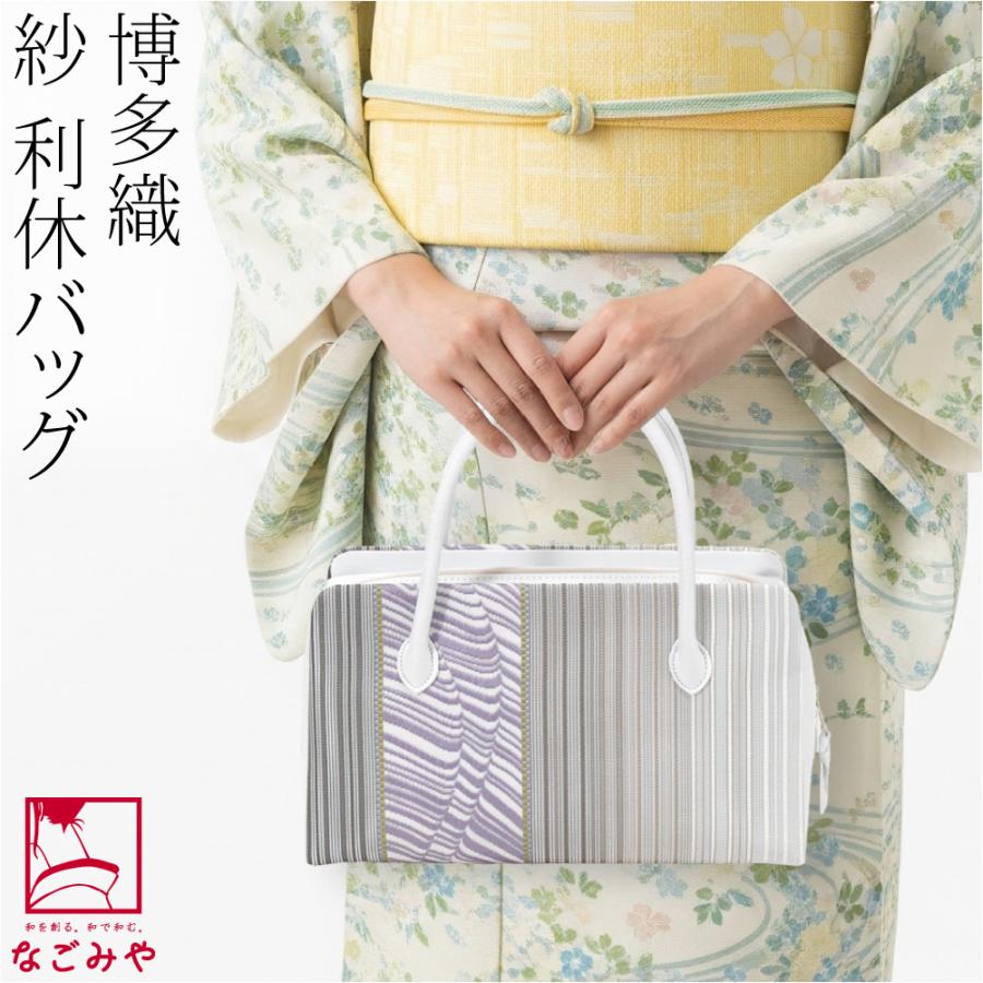 なごみや 爆買 和装バッグ カジュアル 夏用 日本製 正絹 博多織 紗
