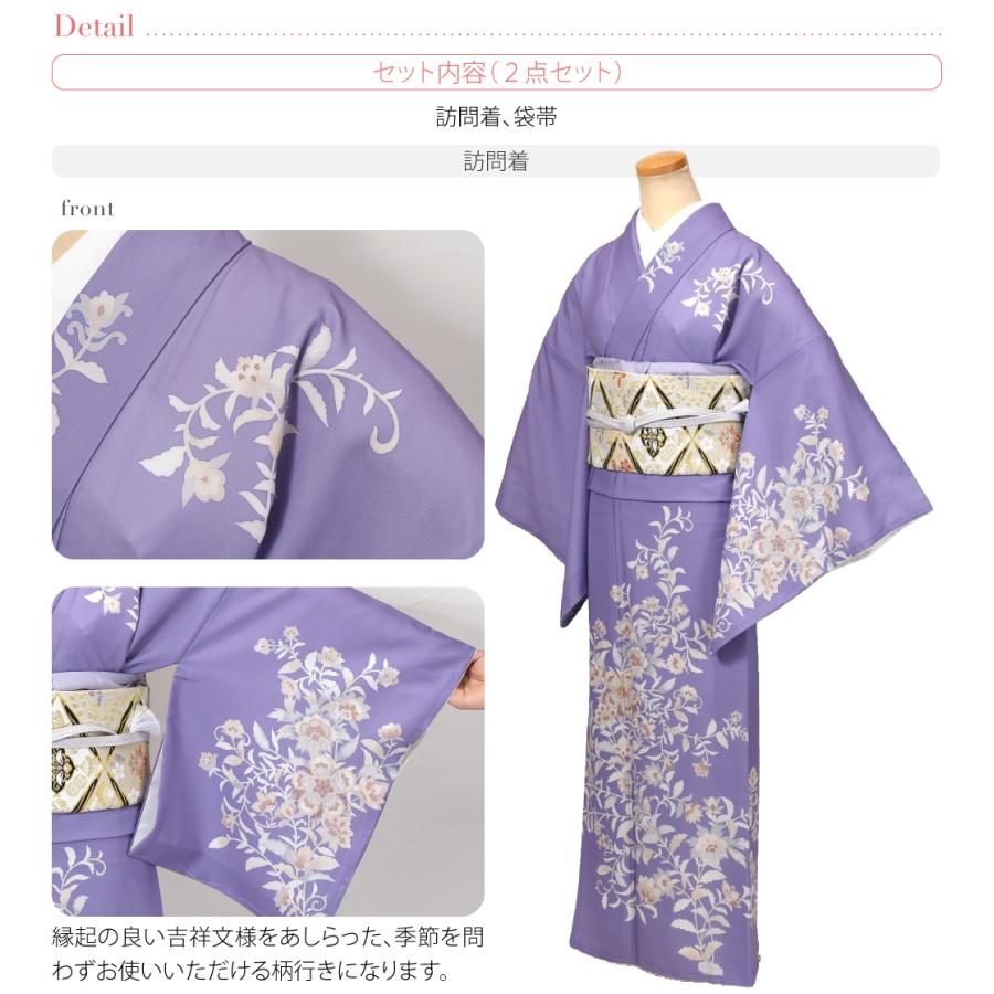 なごみや 洗える着物 セット 袷用 式部浪漫 訪問着 優雅唐花 袋帯 2点 
