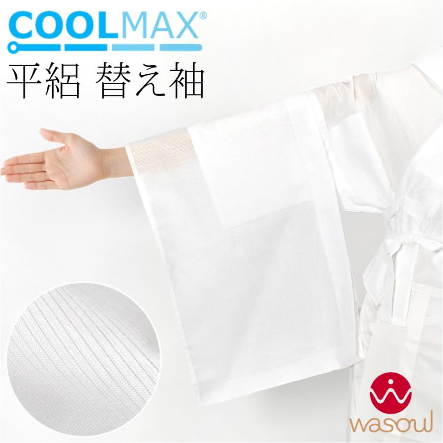きらっく 替え袖 夏用 日本製 なごみや クールマックス 平絽 替え袖 面ファスナー うそつき袖 襦袢袖 面テープ付 レディース | なごみや
