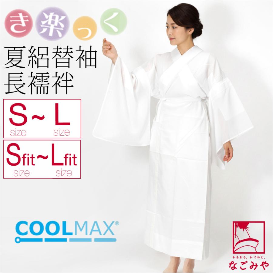 夏用長襦袢 未使用 なごみや きらっく 長襦袢 夏用 日本製 衿秀 涼 き楽っく 長襦袢