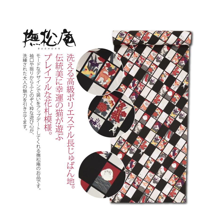 なごみや 反物 長襦袢 袷用 単衣用 日本製 撫松庵 洗える 友禅 長襦袢