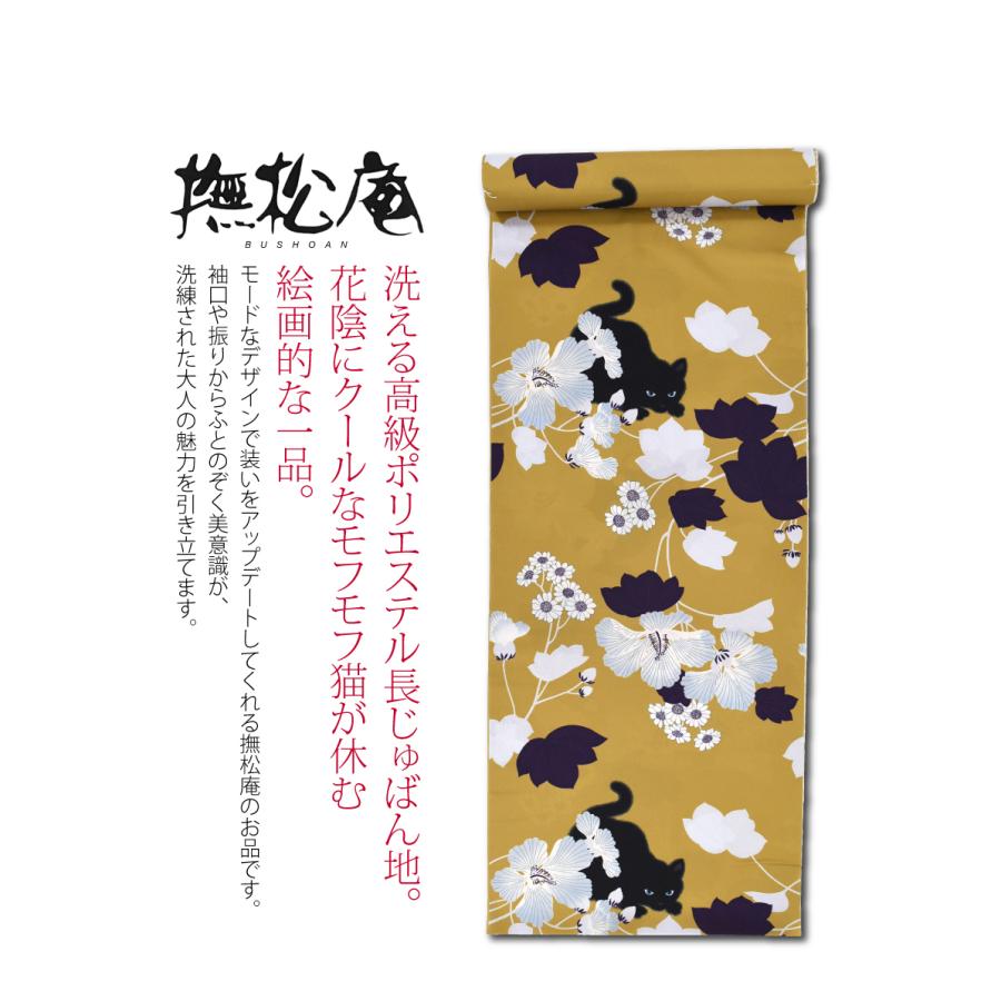 反物 長襦袢 袷用 単衣用 日本製 撫松庵 洗える 友禅 長襦袢地 芙蓉と猫 小紋 紬用 薄手楊柳 おしゃれ 大人 レディース 女性 10024850 なごみや 反物 長襦袢 袷用 単衣用 日本製 撫松庵 洗える 友禅 長襦袢