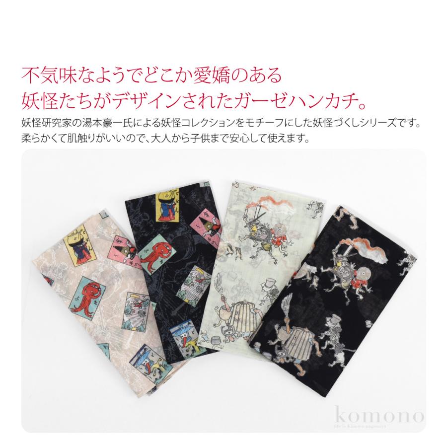 なごみや 爆買 ハンカチ ガーゼ 通年用 日本製 彩 妖怪づくし ハンカチ