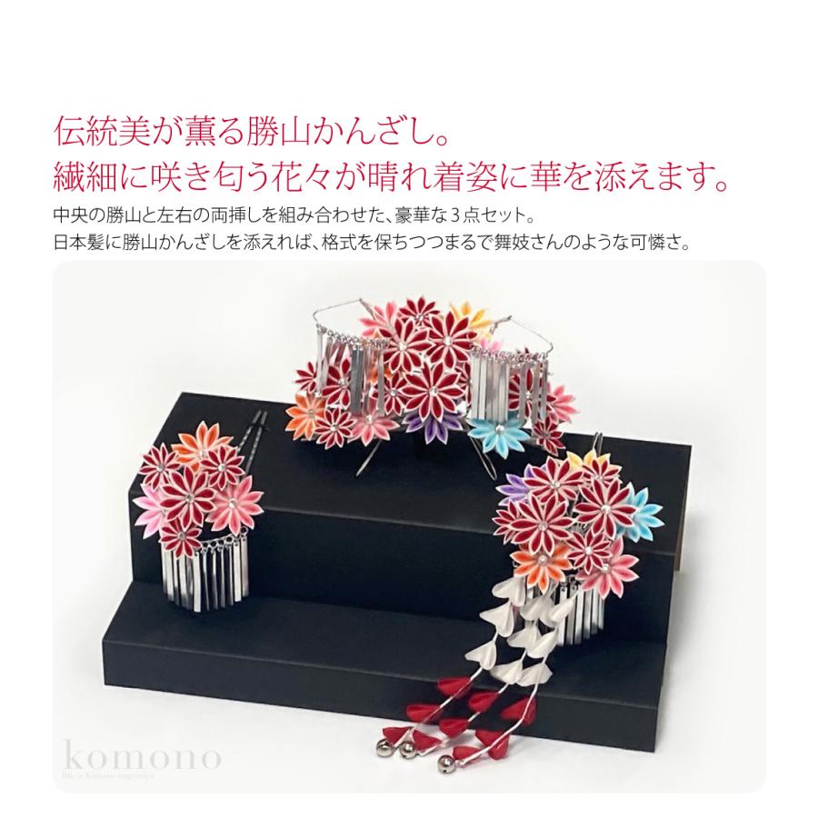 なごみや 七五三 髪飾り 7歳 通年用 日本製 勝山 かんざし 3点セット