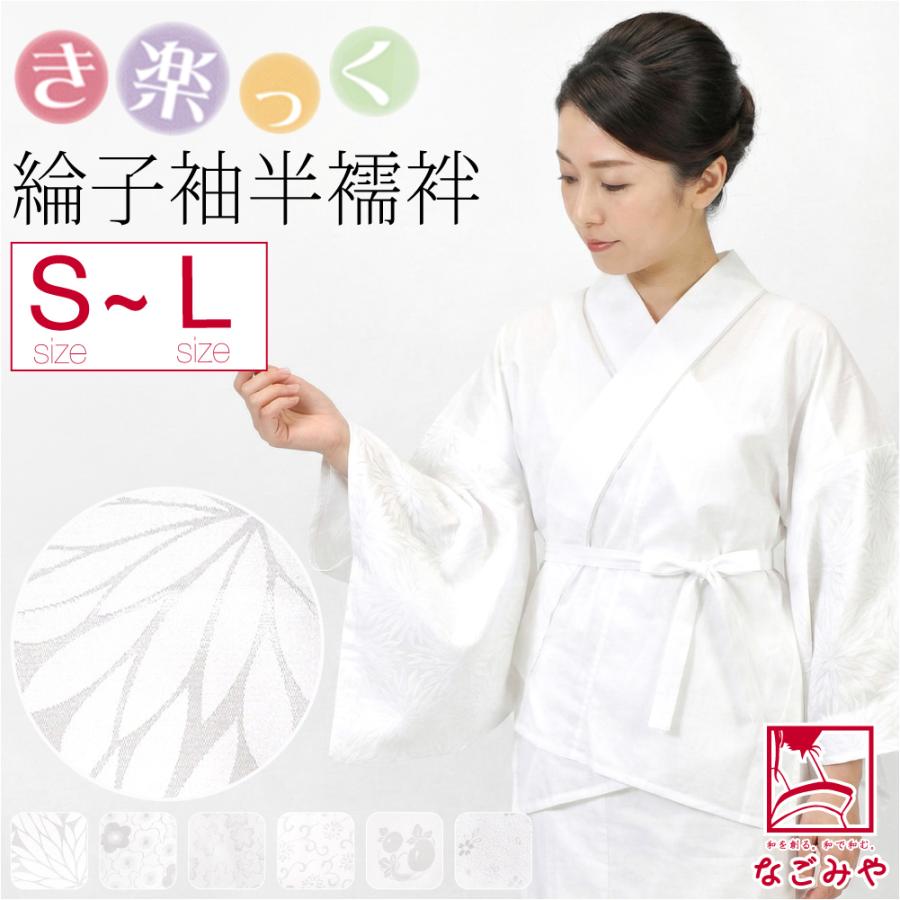 きらっく 半襦袢 袷用 日本製 衿秀 き楽っく 半襦袢 紋綸子 替え袖 セット うそつき 襦袢 塩瀬 半衿付き 肌襦袢 襦袢袖 背紐通し付 レディース | なごみや