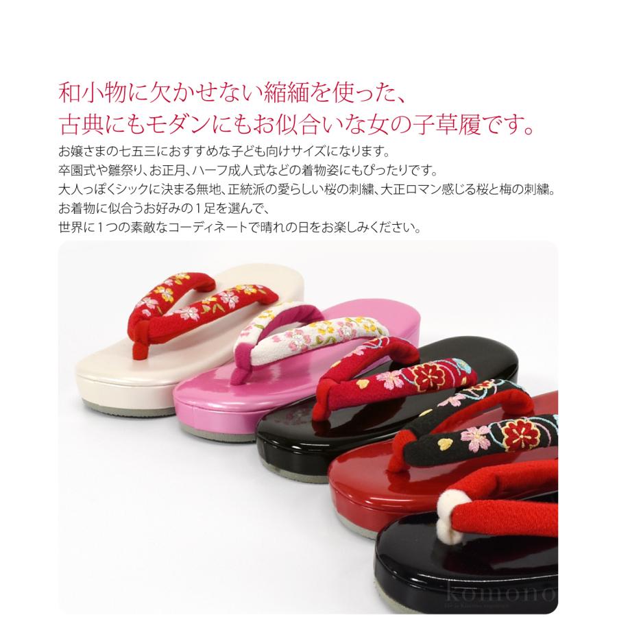 なごみや 七五三 草履 通年用 子供用 草履 縮緬 鼻緒 753 履物 3歳 5歳