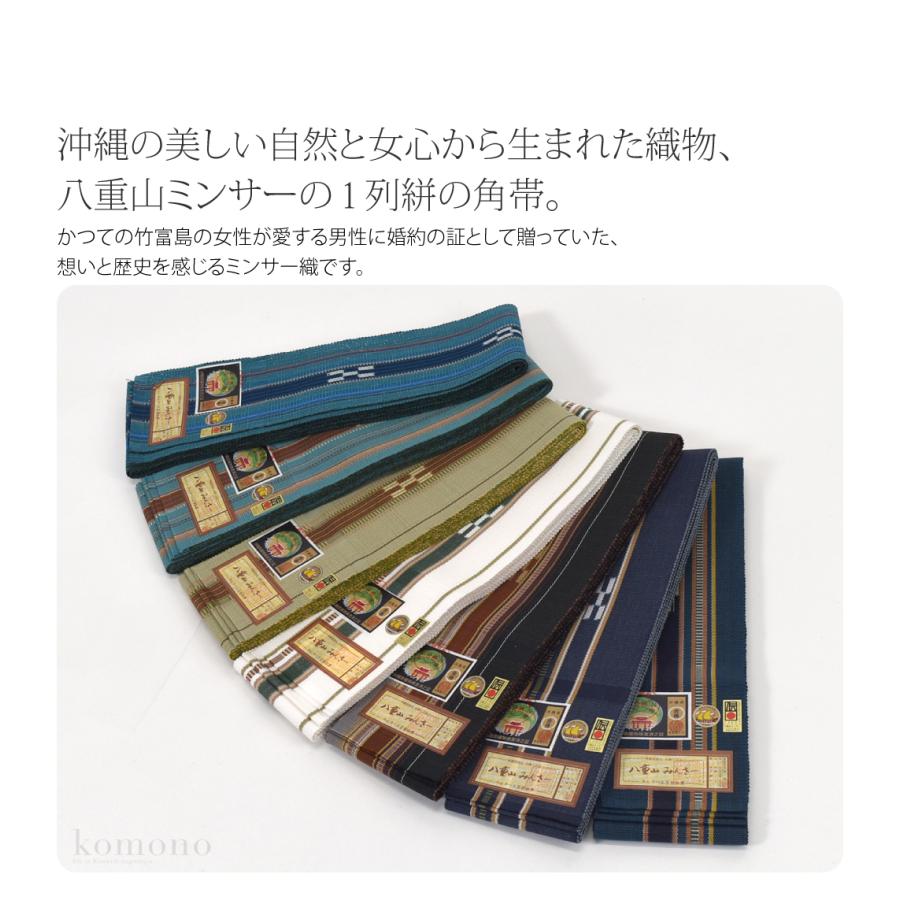 八重山ミンサー角帯 なごみや 男物 角帯 通年用 日本製 八重山 ミンサー 角帯 1列絣 伝統的