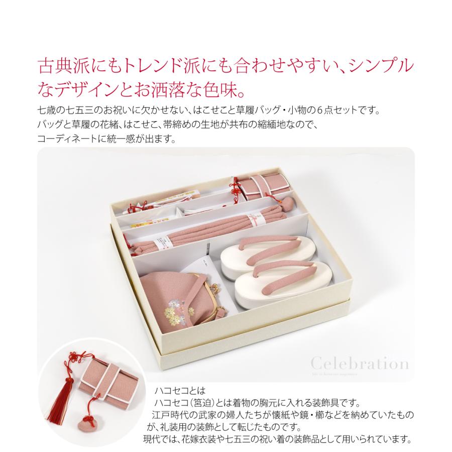 なごみや 七五三 草履 バッグ セット 7歳 通年用 日本製 七五三 はこ