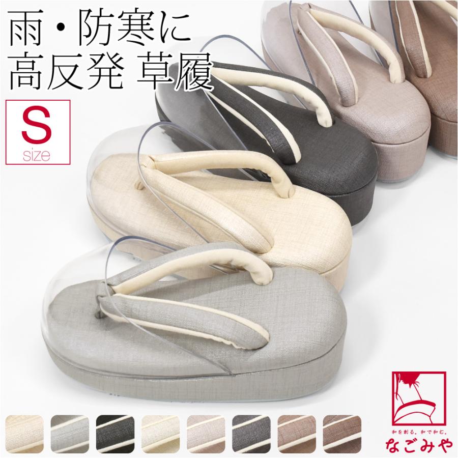 防寒草履 通年用 日本製 シルキー 時雨履き 高反発 厚クッション台 小さいサイズ 透明 爪皮付 雨 雪 つま先 寒さ対策 和装 雨具 履物 おしゃれ 大人 レディース 女性 10024900 なごみや 防寒草履 通年用 日本製 シルキー 時雨履き 高反発 厚