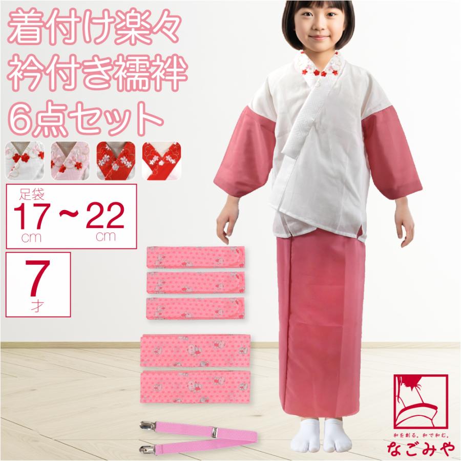 なごみや 七五三 着付け小物セット 袷用 7歳 女の子 半衿付き肌着