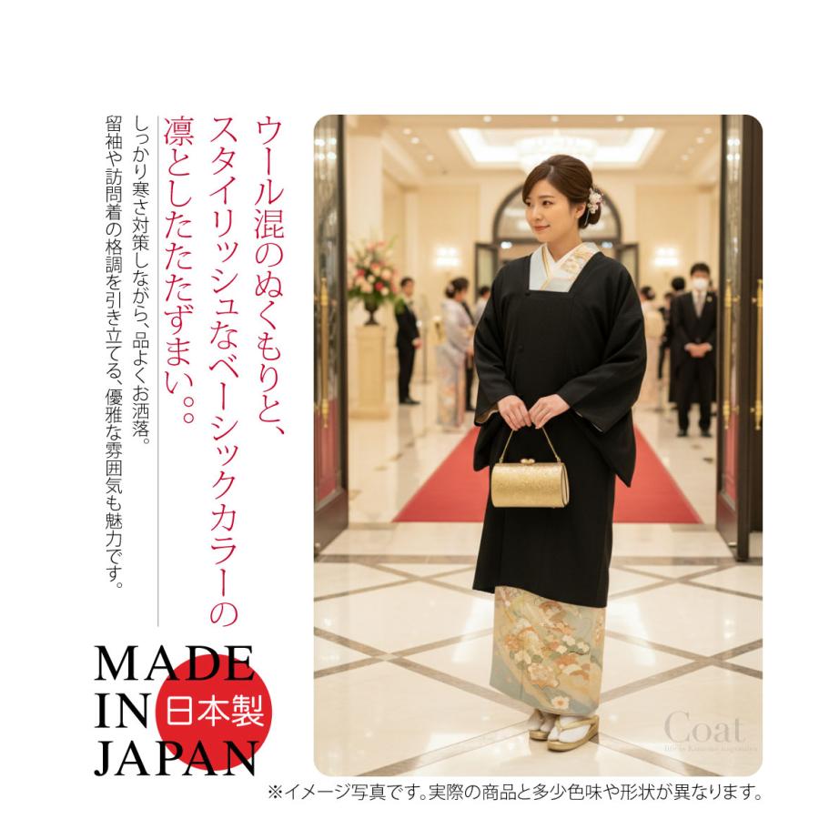 なごみや 着物 コート 和装 防寒 冬用 日本製 WASOUL ウール混 道行