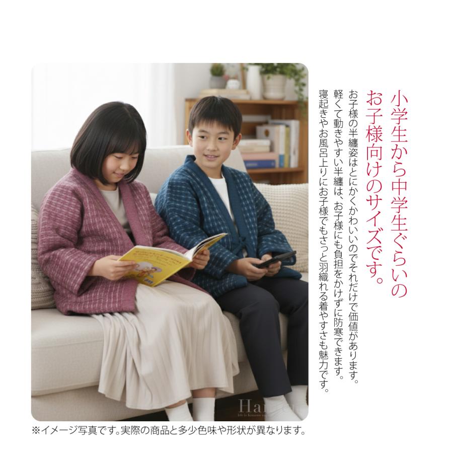 久留米 半纏 子供用 防寒 冬用 日本製 光延織物 ジュニア こども 袢天 矢羽根柄 高級 綿入れ はんてん どてら 丹前 節電 エコ 部屋着 キッズ | なごみや | 03