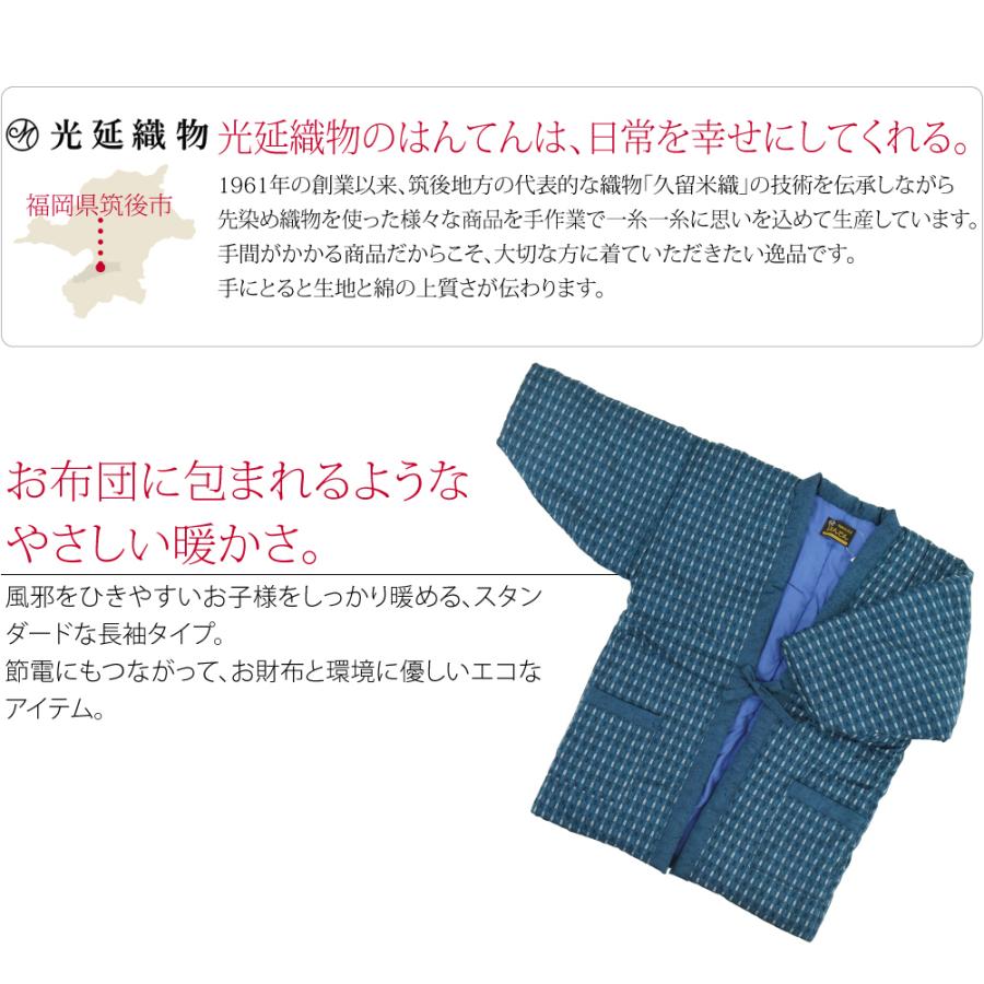 久留米 半纏 子供用 防寒 冬用 日本製 光延織物 ジュニア こども 袢天 矢羽根柄 高級 綿入れ はんてん どてら 丹前 節電 エコ 部屋着 キッズ | なごみや | 04