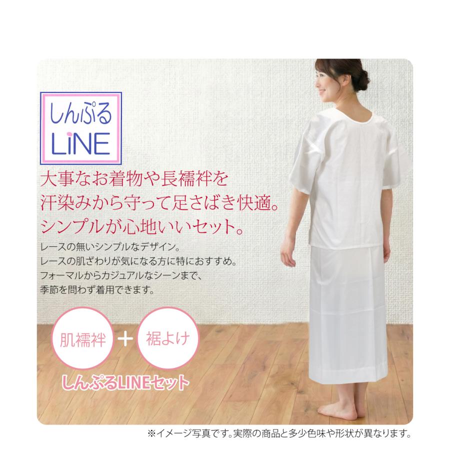 なごみや 肌襦袢 裾よけ セット 通年用 日本製 あづま姿 しんぷるLINE