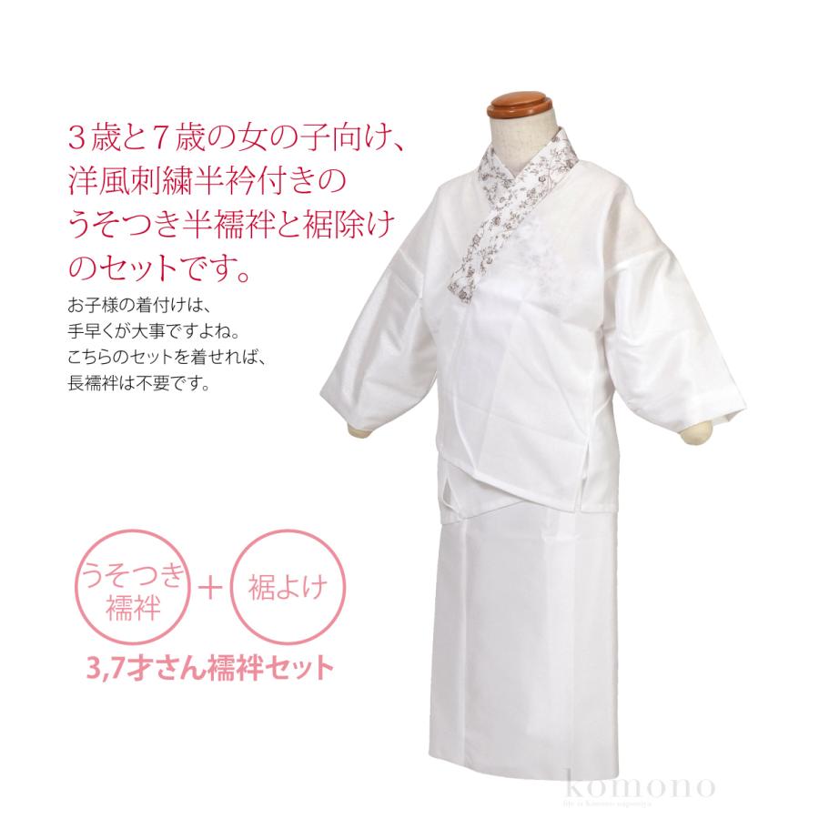 なごみや 爆買 七五三 肌襦袢 裾よけ セット 通年用 日本製 WASOUL