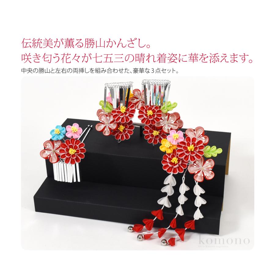 なごみや 七五三 髪飾り 7歳 通年用 日本製 勝山 かんざし 3点セット