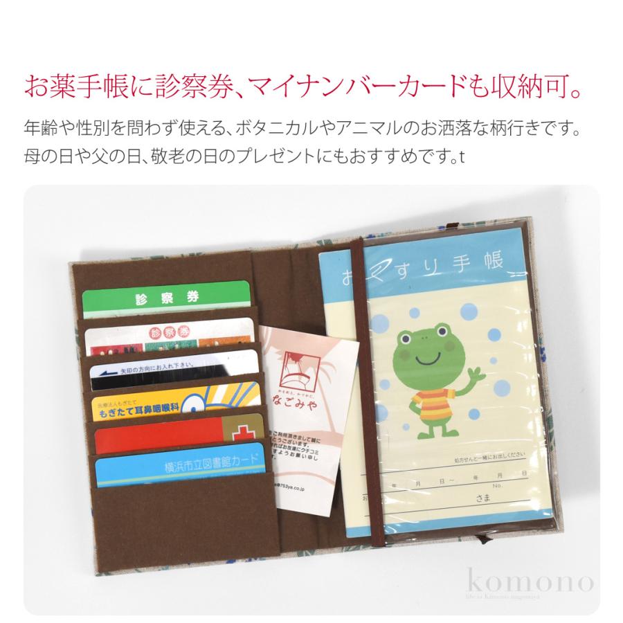 なごみや 和柄 お薬手帳 ケース 通年用 日本製 JHANDS お薬手帳 カード