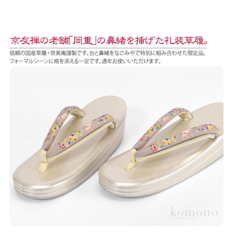 なごみや フォーマル 草履 痛くない 通年用 日本製 WASOUL 岡重 草履