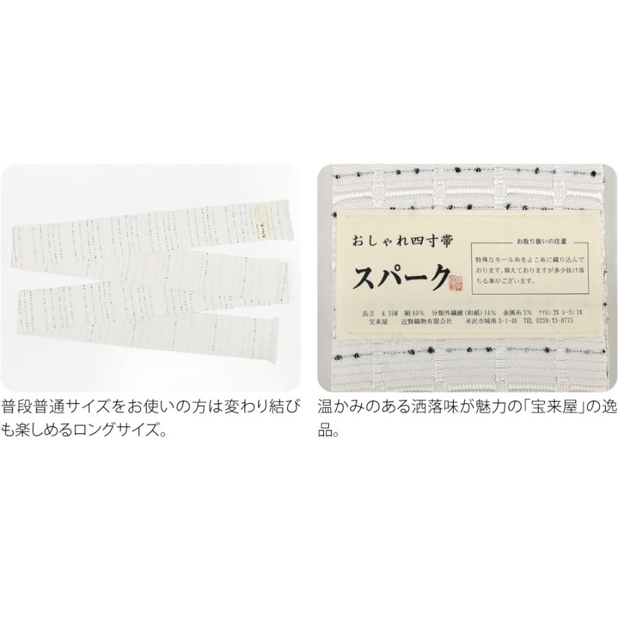 なごみや 半幅帯 正絹 和紙 通年用 日本製 宝来屋 米沢織 四寸 単帯