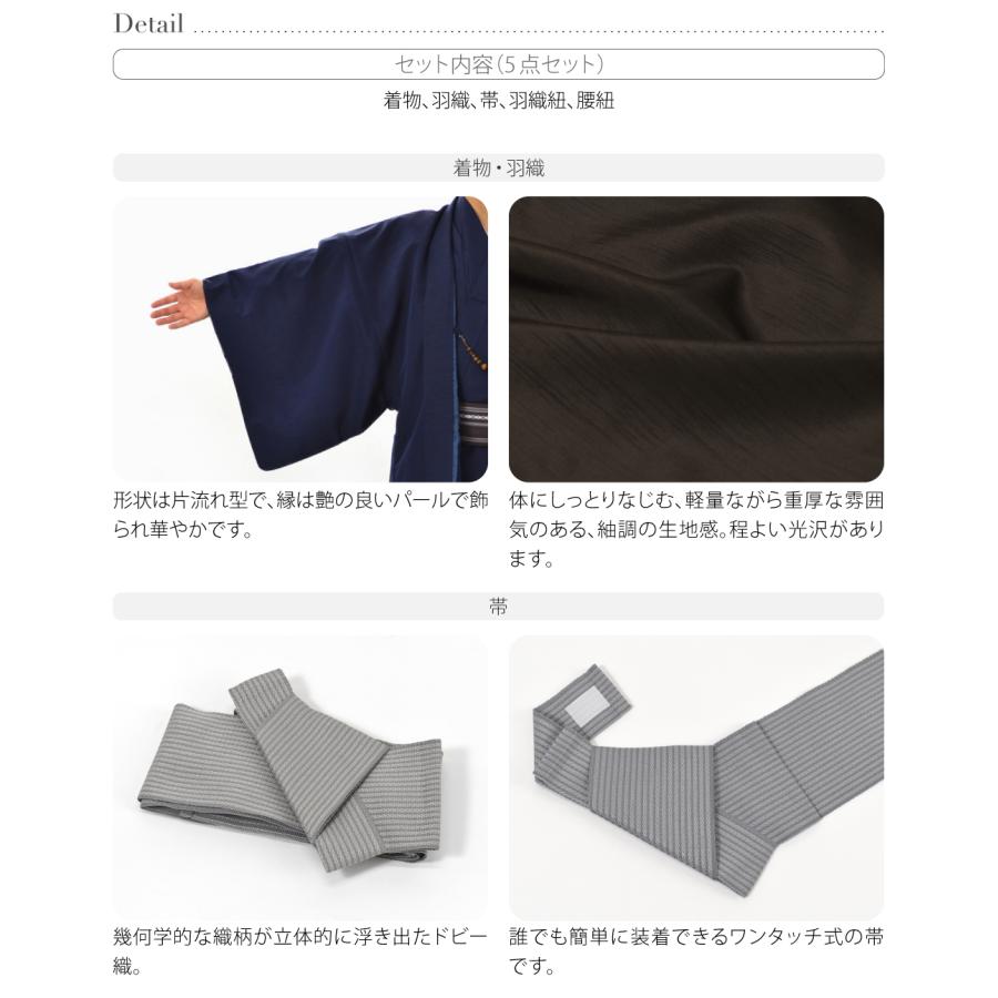 なごみや 洗える着物 セット 袷用 男物 アンサンブル 色無地プレタ