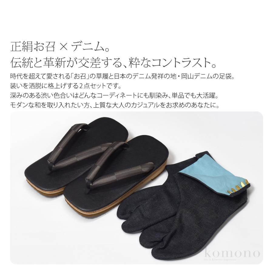 なごみや 雪駄 足袋 セット 通年用 日本製 男物 正絹 お召し 草履