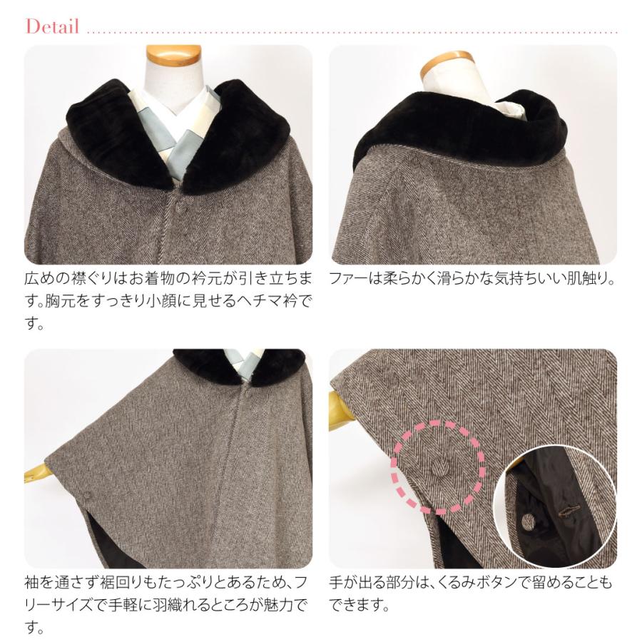 なごみや 着物 マント コート 防寒 冬用 ファー付 ヘリンボーン柄