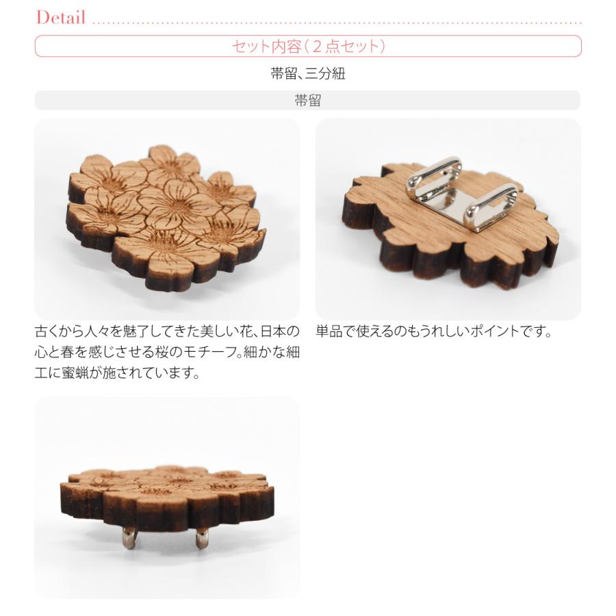 なごみや 帯留め 帯締め セット 通年用 日本製 桜 くるみ細工 帯留