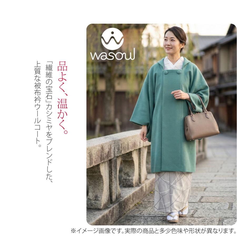 なごみや 着物 コート 和装 防寒 冬用 日本製 WASOUL カシミヤ混