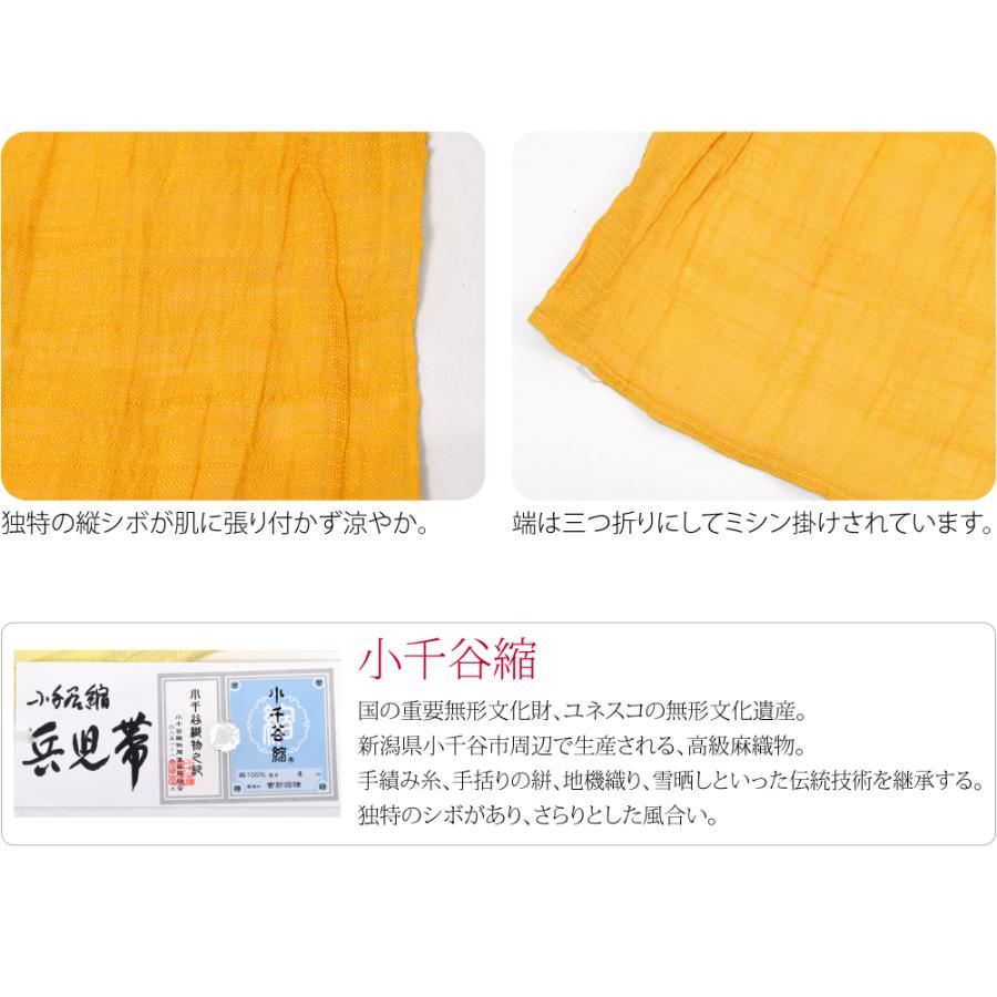 なごみや 兵児帯 大人 夏用 日本製 訳あり 高級 兵児帯 小千谷縮 麻 へ