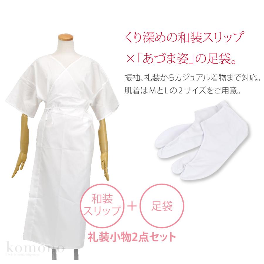 振袖フルセット 肌着・足袋新品 NISHIORI 肌襦袢+裾よけ+足袋 和装肌着 3点セット 着物 肌着 礼装用