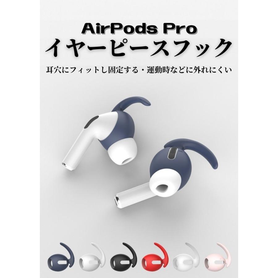 2セット】 AirPods Pro イヤーチップ ヤーピース フック 2セット】 AirPods Pro イヤーチップ ヤーピース フック