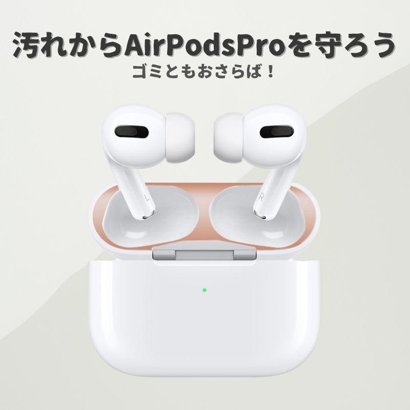 【２セット】AirPods3 保護シート 2021 ダストガード 砂鉄・埃防止 18K メッキ 保護 埃 ほこり 砂鉄 金属粉 汚れ防止 シール 極薄 イヤホン |  | 01