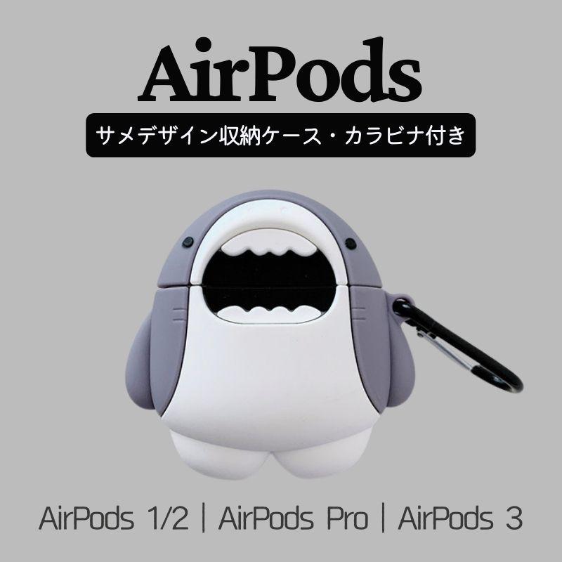 エアポッズプロ ケース AirPods Pro2 1/2 Pro 3 2021 第1世代 第