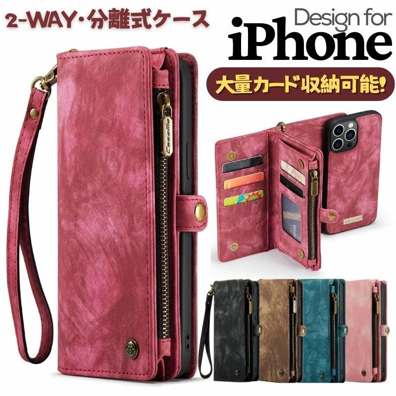 iPhone 全シリーズ ケース 大容量 2-WAY 分離式 財布型 iPhone 15 ケース iPhone 14 ケース iPhone 17 ケース iPhone 16 ケース スタンド機能 小銭入れ 手帳型 | 