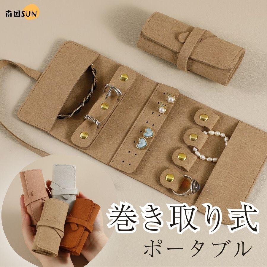 アクセサリーケース 携帯用 持ち運び アクセサリー 収納 イヤリング リング イヤリング ネックレス 多機能収納袋 普段使い 旅行 バレンタイン アクセサリー 収納 | 