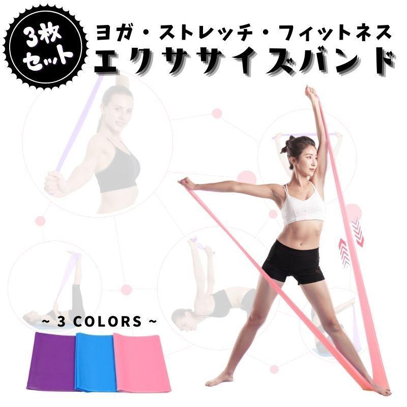 3枚セット】トレーニングチューブ エクササイズバンド ヨガバンド