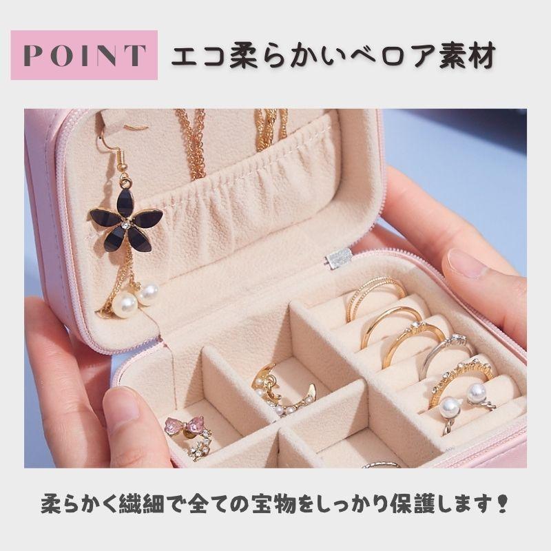 ジュエリーボックス アクセサリー収納ケース 出張 小物入れ 収納ケース