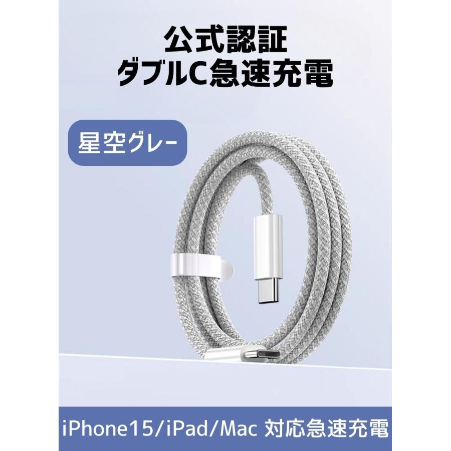 iPhone15 充電ケーブル PD急速充電ケーブル バックアップ充電コード