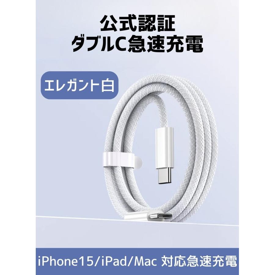 iPhone15 充電ケーブル PD急速充電ケーブル バックアップ充電コード