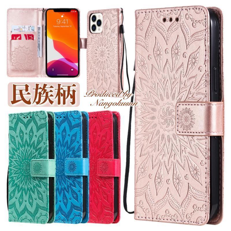 iPhone 全シリーズケース iphone 15 ケース 太陽 14 花柄 13 彫刻 手帳 